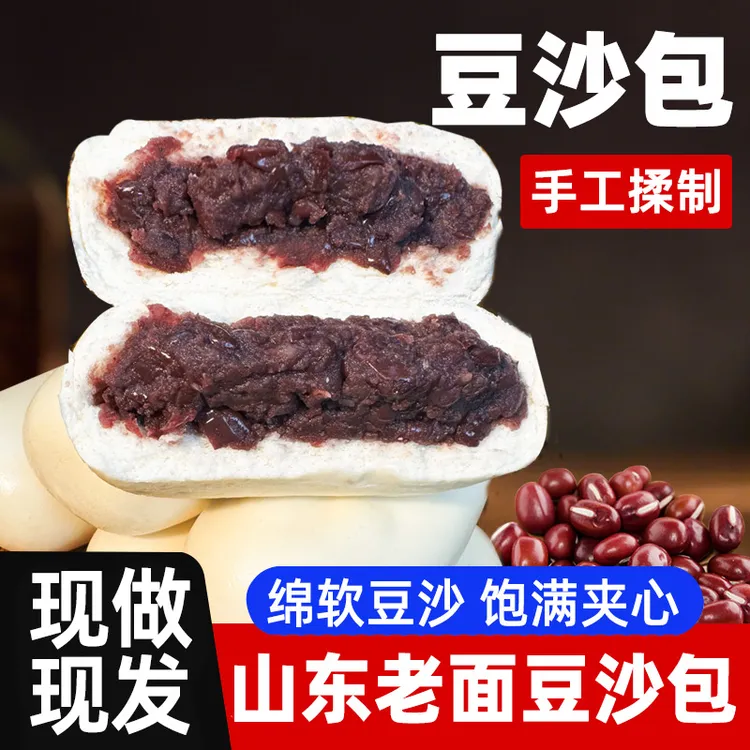 豆沙包山东纯手工豆沙包儿童健康主食真空包装加热即食懒人必备
