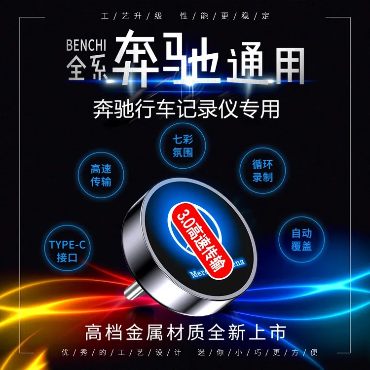 适用于C260L/E300L/GLC300/S级/迈巴赫/EQE奔驰行车记录仪专用U盘