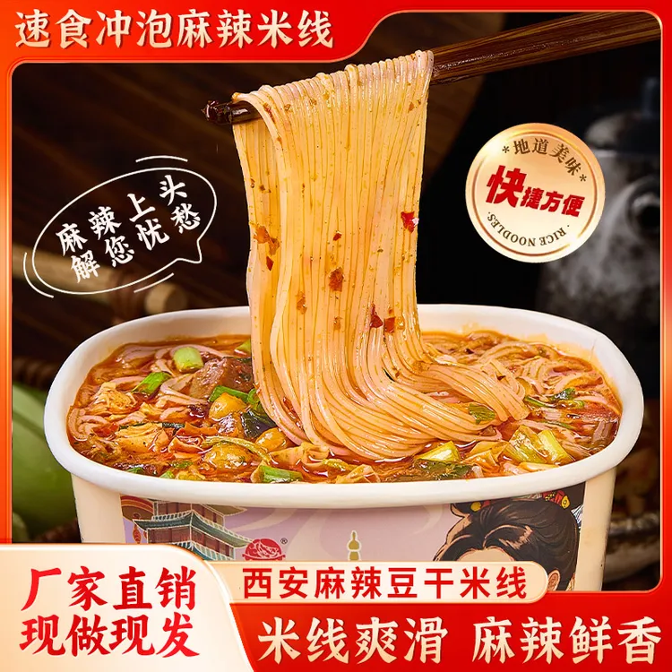 【大秦香】免煮可泡陕西豆干麻辣米线155克*6桶速食上班族免煮食品