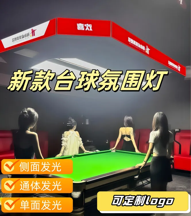 台球厅氛围灯侧面发光通体发光圆角八方来财无缝拼接吊灯led节能