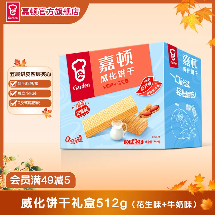 嘉顿威化饼512g网红零食花生牛奶味整箱学生解馋