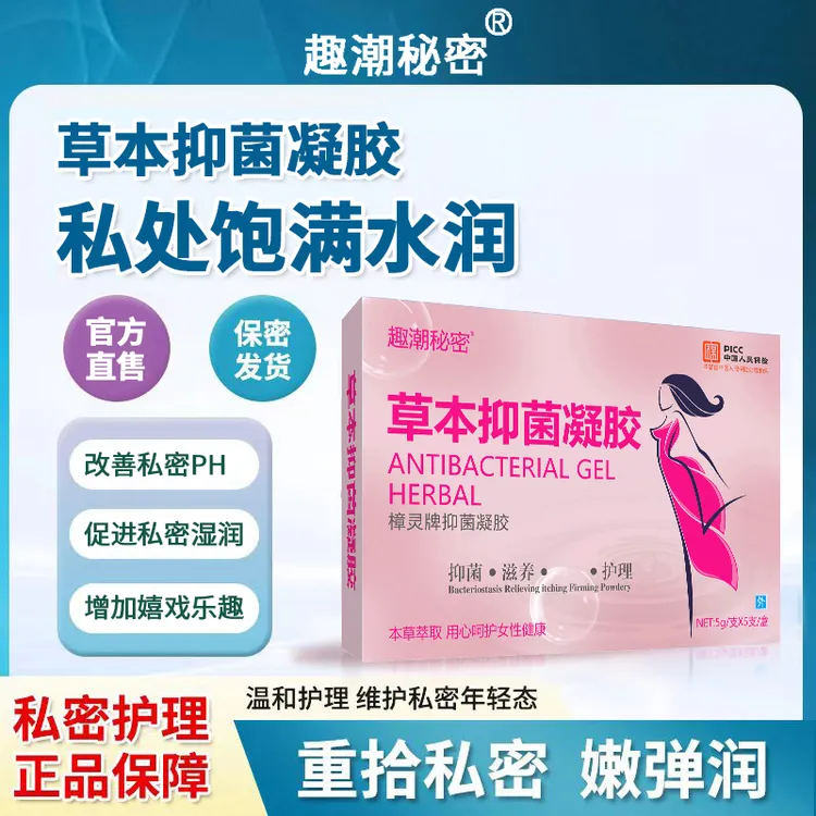 官方正品女性必备苦参抑菌妇科凝胶清洁养护私处护理用品