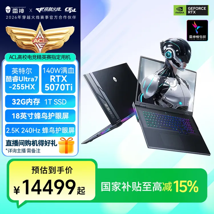 【国家补贴】雷神ZERO18Pro Ai游戏本电脑Ultra7 255HX/5070Ti240HZ