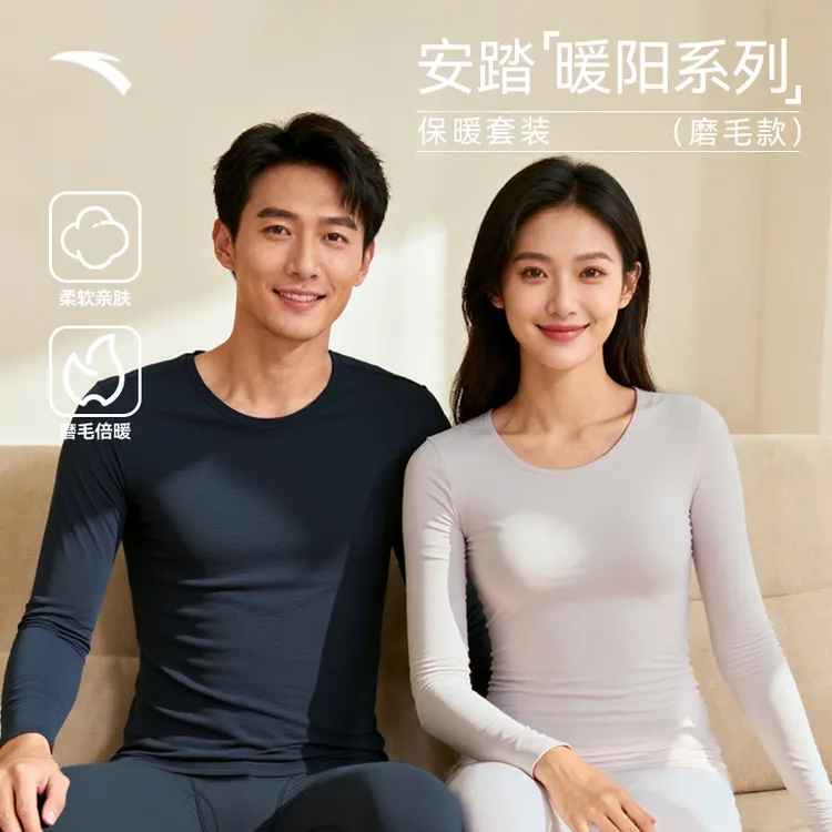 安踏运动内衣套装冬季款磨毛薄绒保暖内衣男女紧身秋衣秋裤青少年