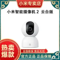 小米智能摄像机2 云台版