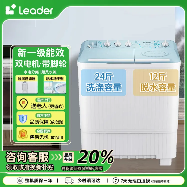 海尔智家Leader洗衣机双桶半自动12公斤大容量操作简单一级能效