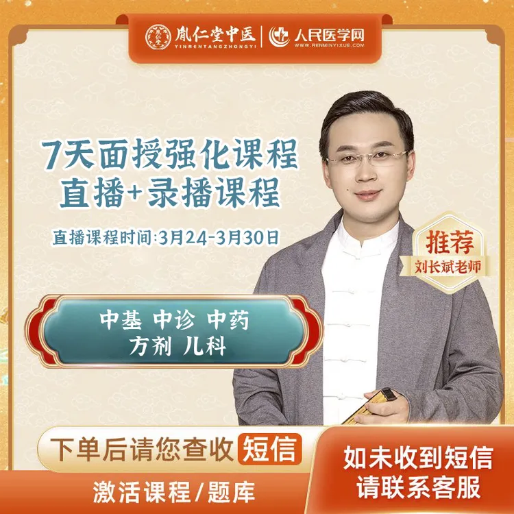 【刘长斌专项】2025年师承及专长中基、中诊、中药、方剂、内科篇