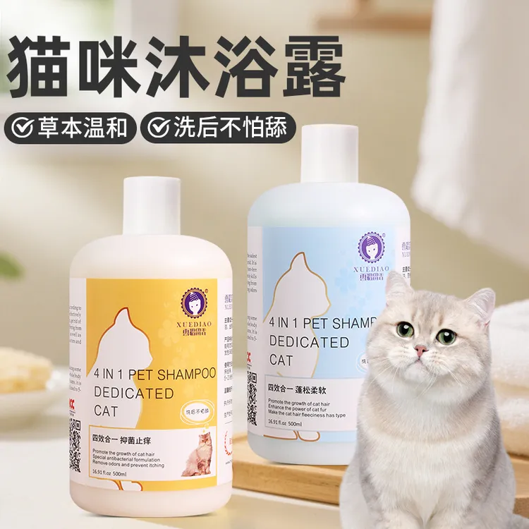 雪貂猫咪宠物沐浴露香波浴液护毛素美毛护毛除臭留香猫咪沐浴露