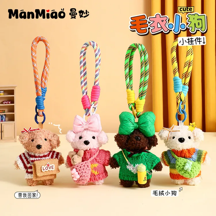 毛衣小狗挂件可爱毛绒玩偶娃娃包包挂饰情侣钥匙扣小礼物