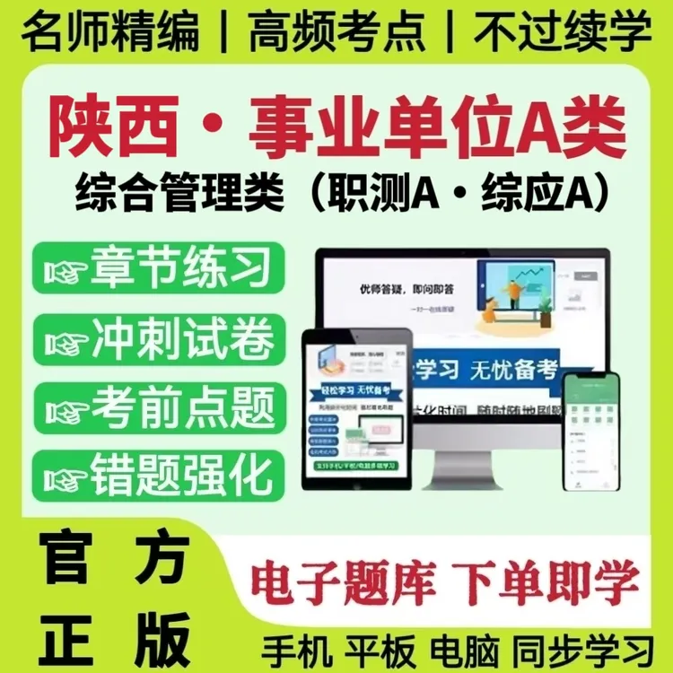 25陕西事业单位A类历年真题综合管理类职测冲刺卷综应预测卷
