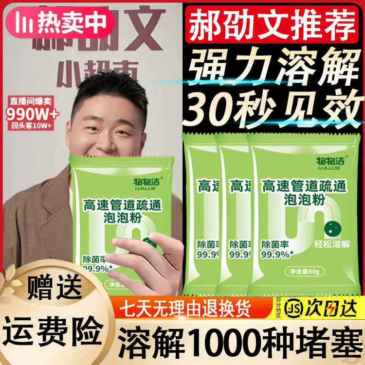 【郝劭文推荐】康思管道疏通剂强力溶解厨房马桶管道油污堵塞除臭