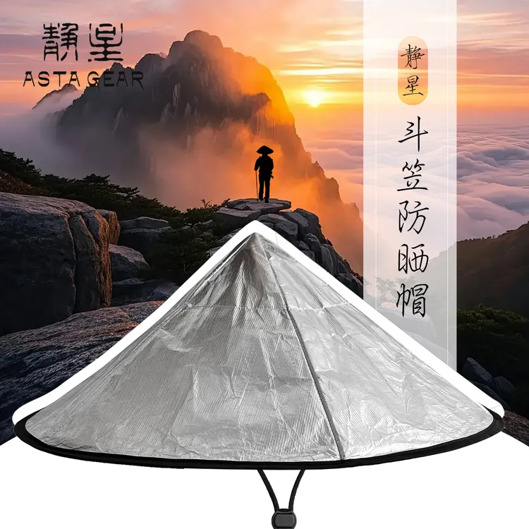 静星astagear斗笠防晒帽 防晒防水抗紫外线可卷便携露营户外绝配