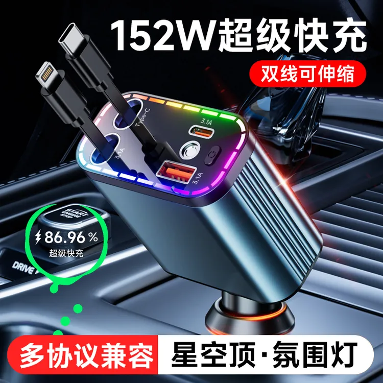 星空顶超级快充车载充电器自带伸缩线汽车插头点烟器多口转换头