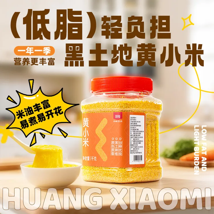 【北纯】东北黄小米1kg*2瓶装2025年新米五谷杂粮小米粥粗粮饭T