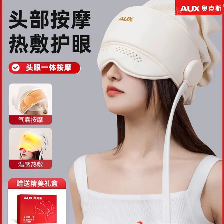 AUX/奥克斯头部按摩器眼部热敷助眠神器头疼经络疏通头皮按摩仪