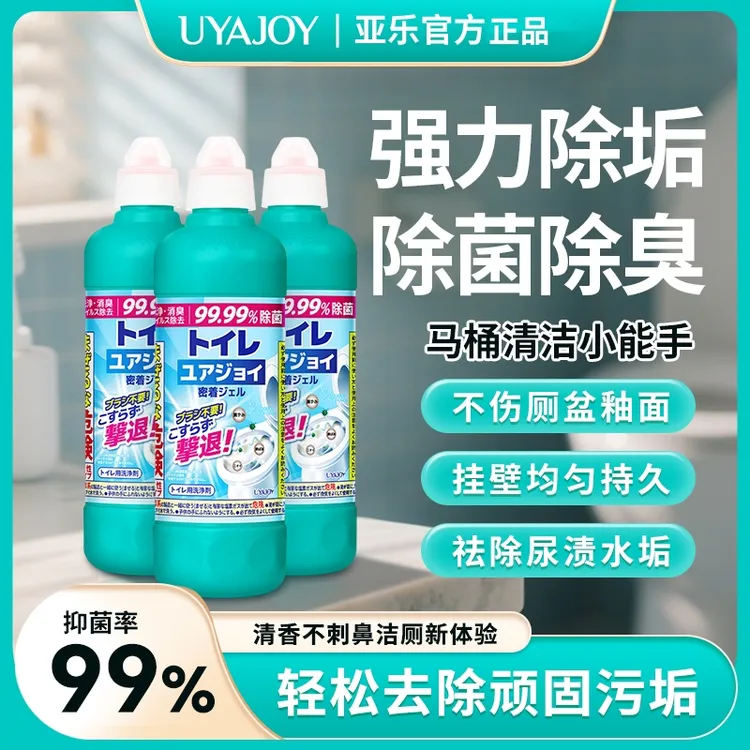 [内蒙包邮拍1发3] 进口UYAJOY亚乐马桶清洁剂强力除垢除臭除菌