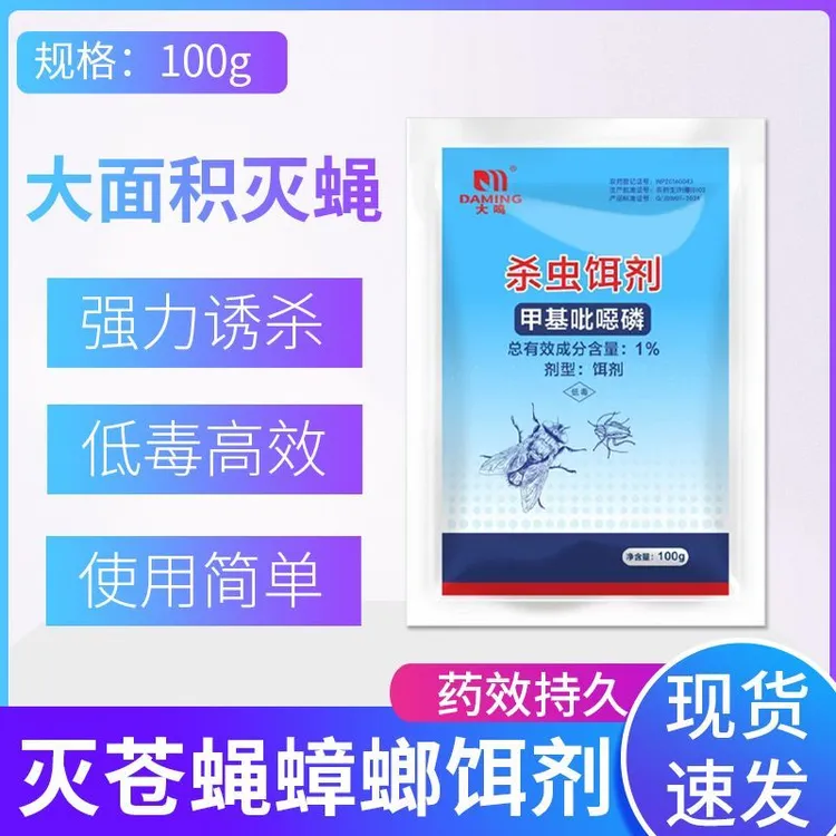 无味苍蝇饵剂室内外可干撒可喷水稀释养殖场专用100克大包装
