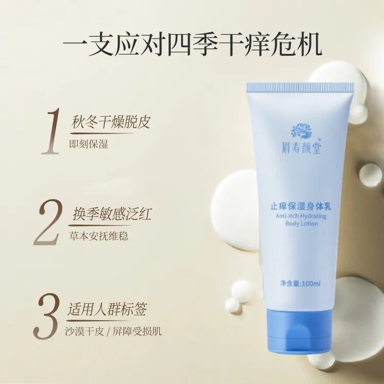眉寿颜堂身体乳温和不刺激深层保湿天然植萃不紧绷男女通用