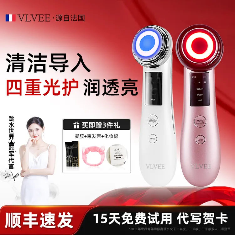 法国VLVEE彩光美容仪多功能家用导入仪脸部清洁便携提拉红蓝光