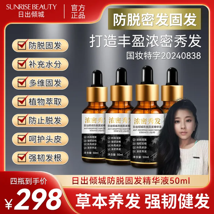 拍1发6瓶【升级款 小面积防脱固发精华液 男女通用】草本精华50ml*