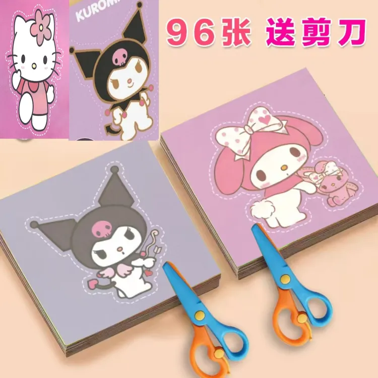 三丽鸥库洛米正版儿童剪纸美乐蒂手图案手工剪纸幼儿园圣诞礼物