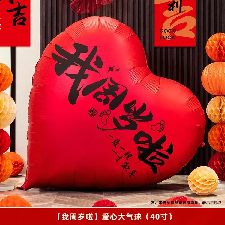 周岁礼场景布置超大爱心气球男孩女孩宝宝生日派对氛围感装饰用品