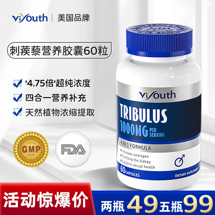【4.75倍刺蒺藜】Viyouth维养思男士营养胶囊全球购正品小蓝瓶 60粒