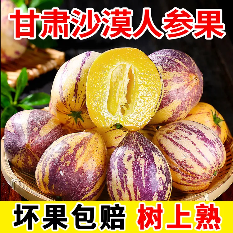 【产地直发】甘肃民勤人参果当季新鲜水果低糖黄肉人生果长果