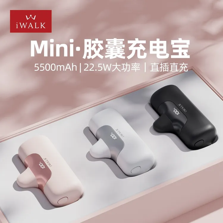 【3C认证充电宝】iWALK爱沃可胶囊充电宝快充大容量便携适配苹果17 