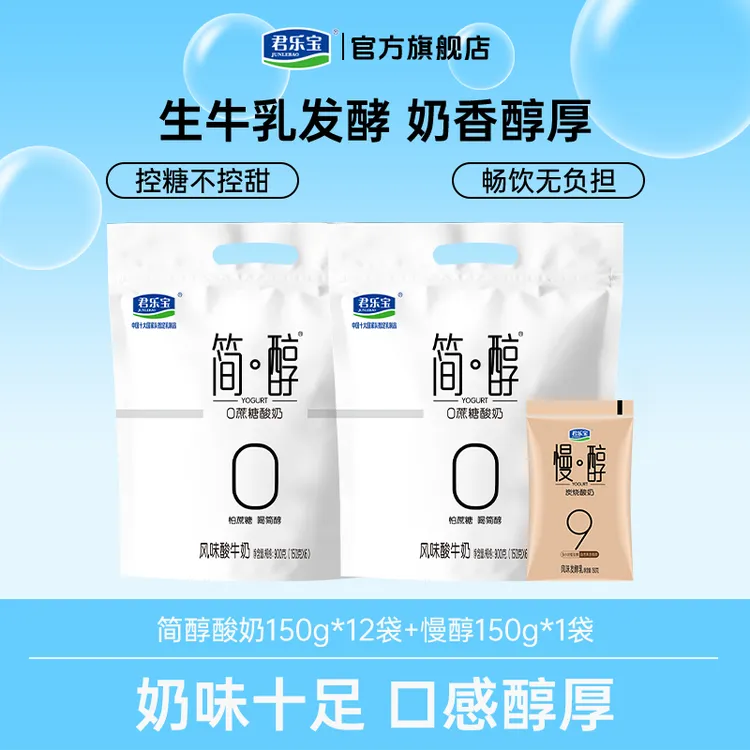 【尝鲜装】君乐宝简醇0蔗糖低温酸奶150g*12袋送慢醇酸奶1袋D