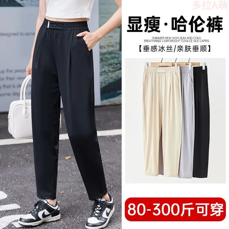 【铭嫒】大码胖mm冰丝速干哈伦裤女夏季高腰九分薄款宽松运动休闲裤