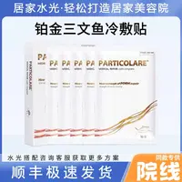 铂金三文鱼小金鱼面膜冷敷贴