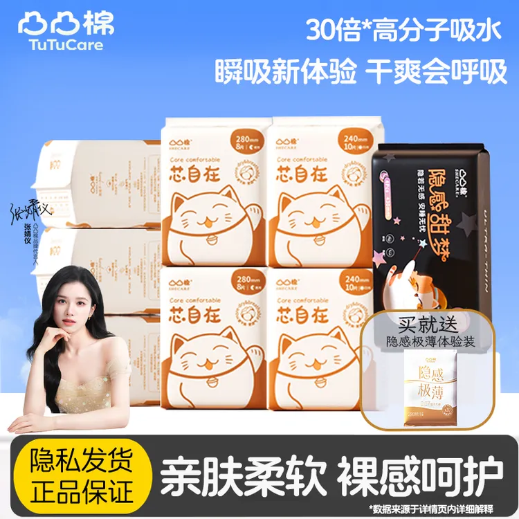 凸凸棉卫生巾【日夜用组合装】超柔瞬吸干爽透气姨妈巾防漏亲肤无感