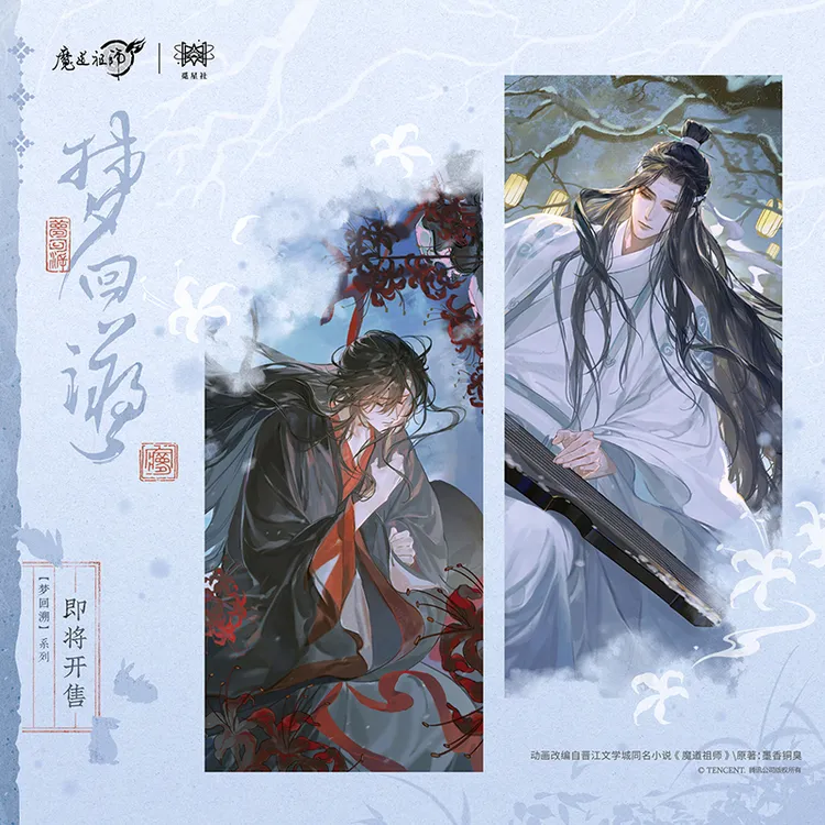觅星社魔道祖师正版周边梦回溯系列忘羡吧唧色纸台卡立牌明信片