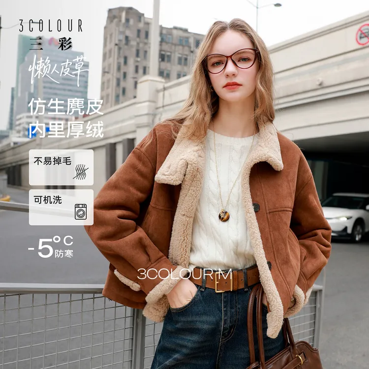 人造皮草 【可机洗懒人皮草】三彩2025冬季新款仿麂皮立领毛毛外套M
