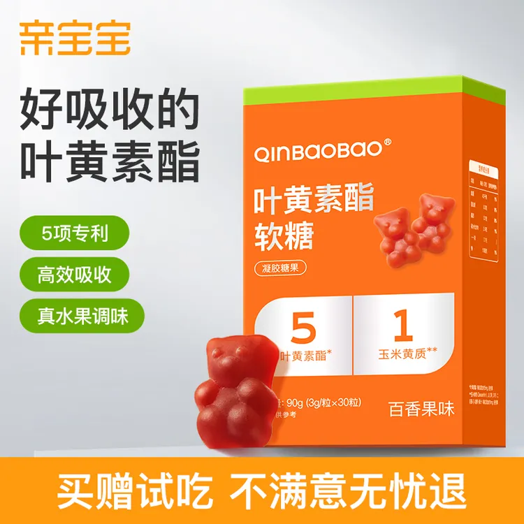 【明亮视界】亲宝宝叶黄素酯软糖5mg叶黄素酯+1mg玉米黄质 五维专利