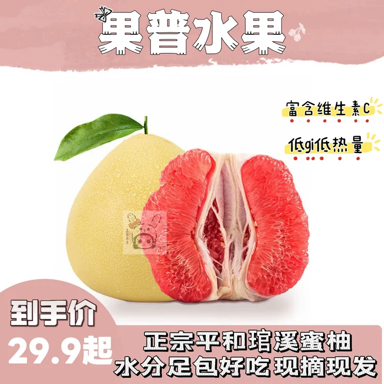 【福建平和】红心蜜柚5-10斤礼盒装 皮薄肉甜鲜嫩多汁 孕妇水果
