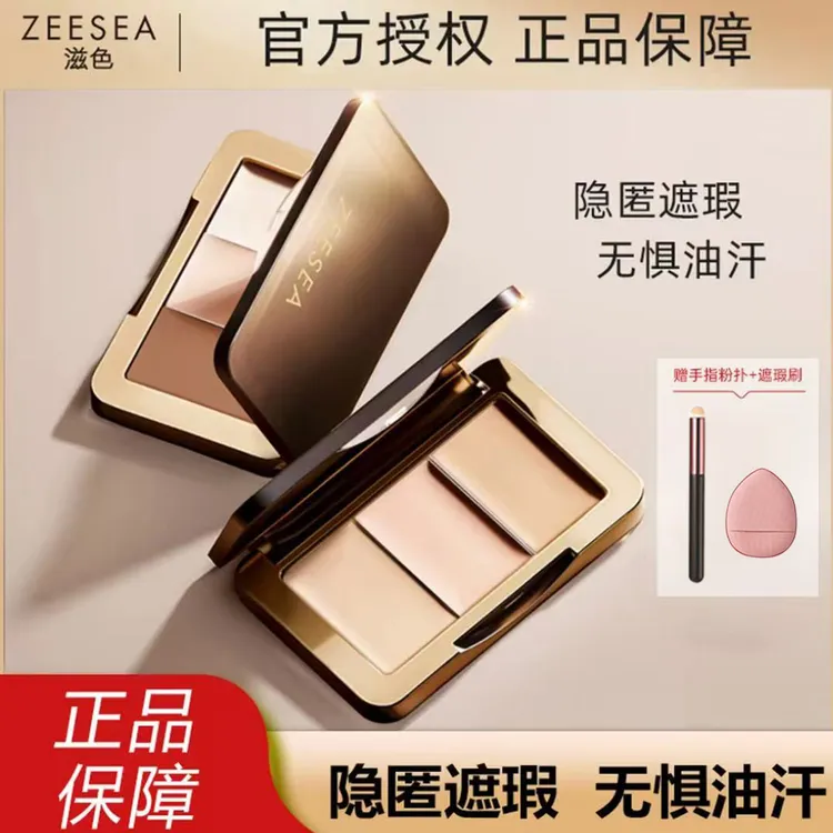 ZEESEA滋色三色遮瑕盘/遮瑕膏遮盖脸部斑点痘印痘肌雀斑修容盘女