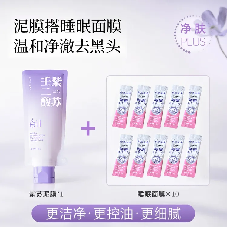 壬二酸清洁泥膜去除黑头闭口粉刺痘痘男女通用