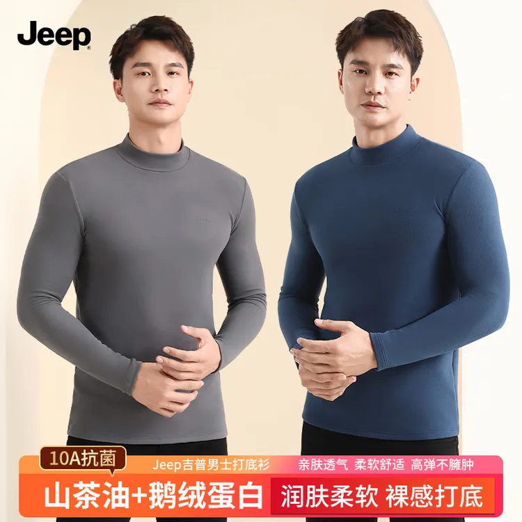 JEEP吉普【山茶油】男士秋冬款鹅绒蛋白保暖润肤打底衫长袖柔软舒适