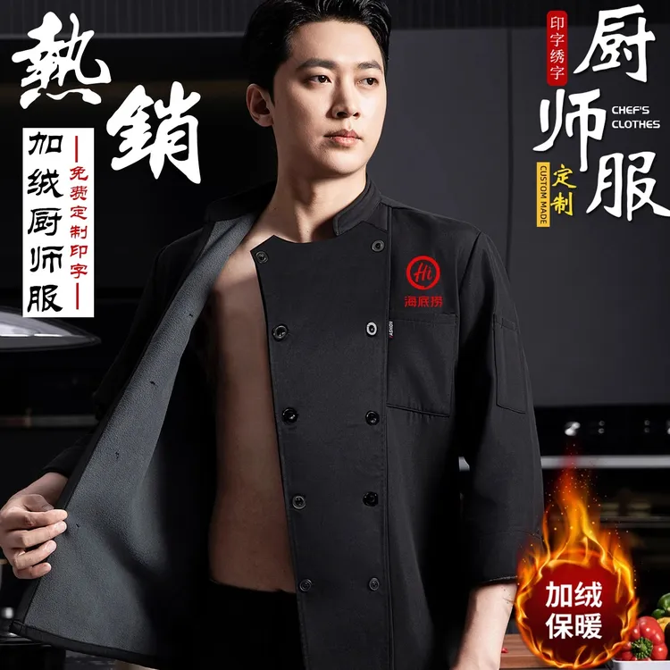 厨师工作服长袖秋冬加绒酒店餐饮蛋糕烘焙师饭店食堂厨房工装定制