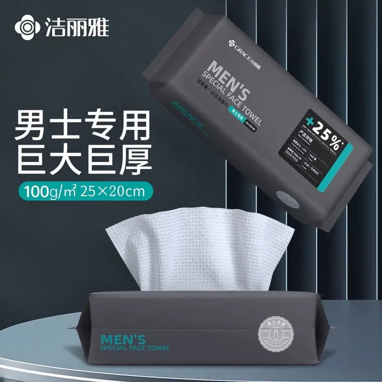 洁丽雅一次性男生洗脸巾加大加厚吸水干湿两用家用卸妆洗脸洁面巾
