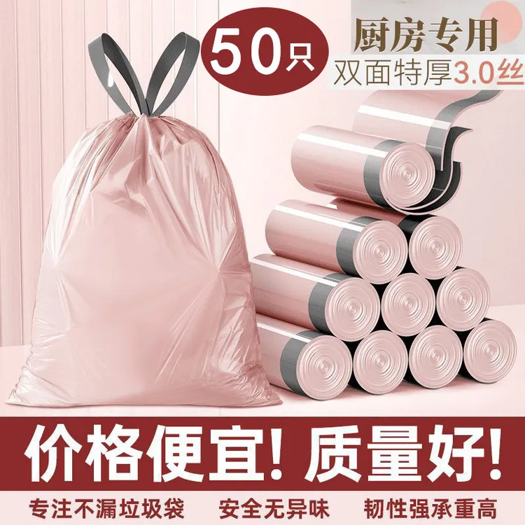 冰莓粉垃圾袋家用加厚手提式垃圾袋抽绳学生宿舍厨房塑料袋抽拉提