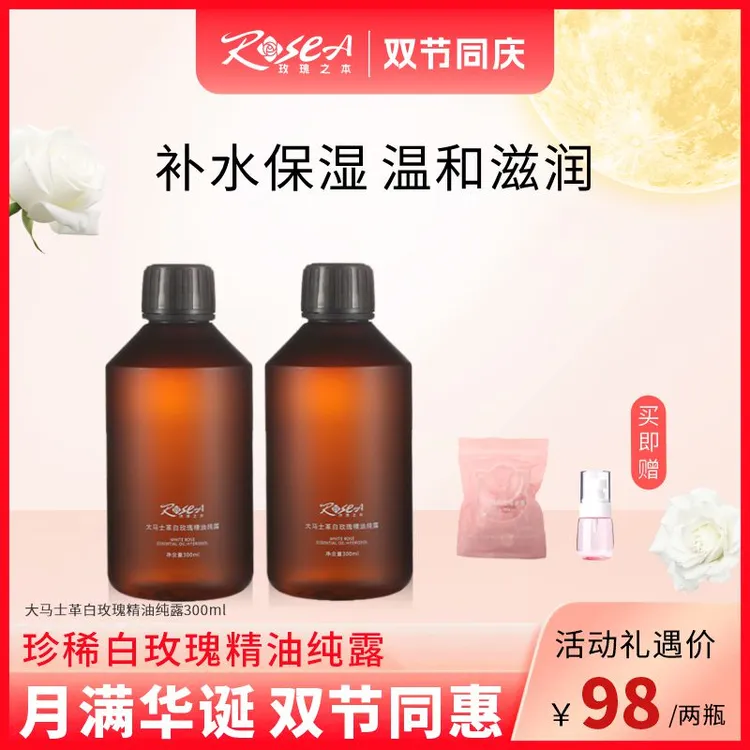 【珍稀白玫瑰精油纯露300ML】大马士革白玫瑰纯露补水提亮保湿湿敷