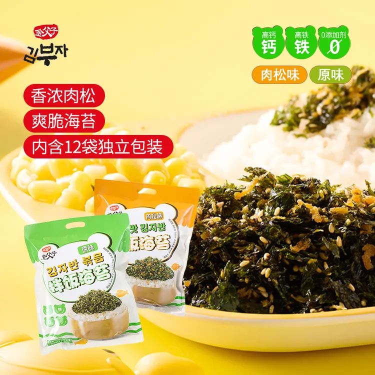海苔碎紫菜碎高钙原味肉松即食营用于韩式拌饭饭团独立小袋