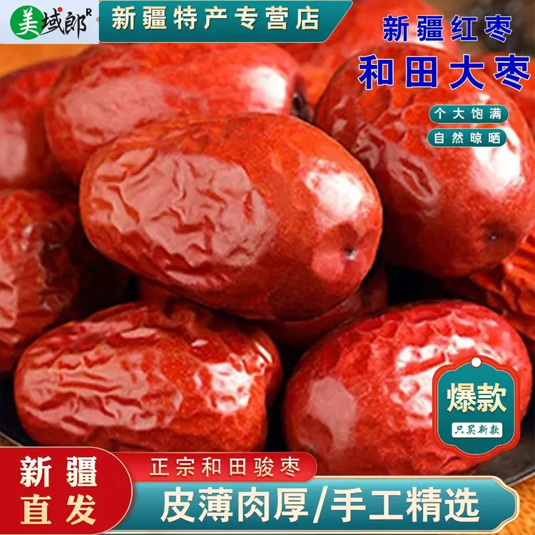 新疆和田吊干灰枣皮薄清甜自然风干新疆特产干果红枣正宗