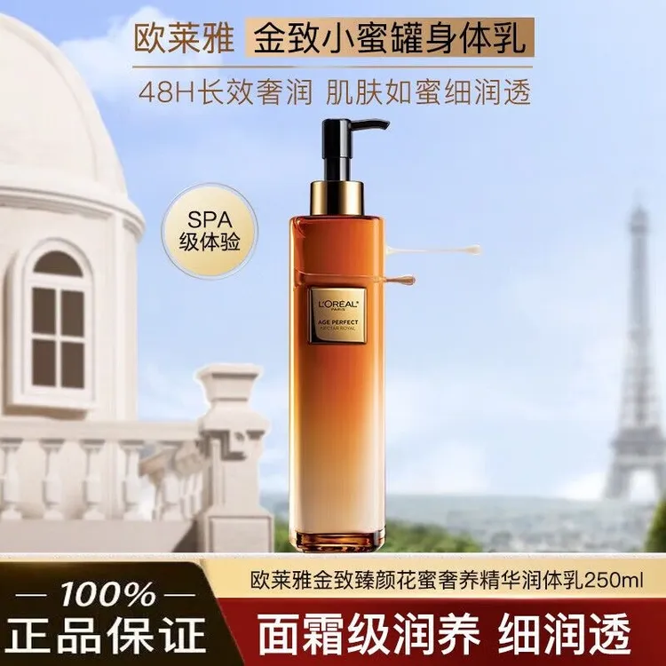 L'ORÉAL/欧莱雅小蜜罐身体乳补水保湿精华润体乳留香紧致护肤品