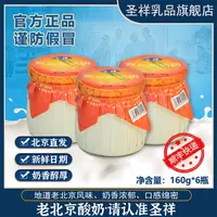 【正宗】圣祥双皮酪酸奶生牛乳发酵再制干酪160g*6瓶