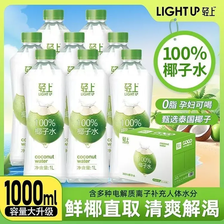 轻上椰子水1L*8瓶椰子0脂孕妇可喝办公室夏季饮料饮品纯椰子水