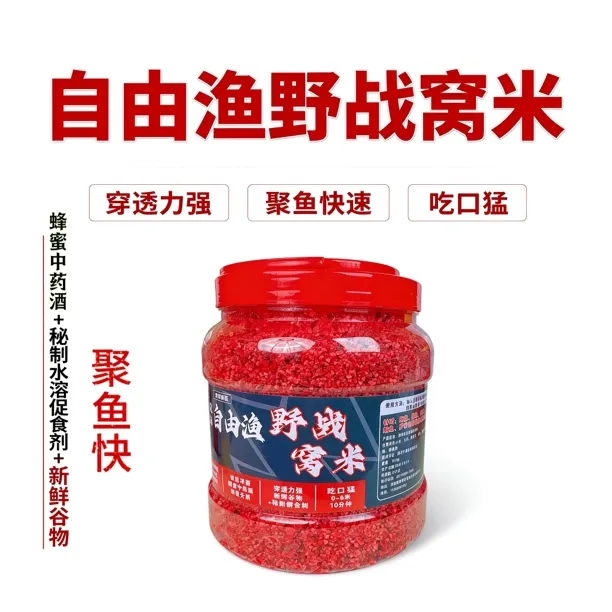 自由渔酒米窝料野钓鲫鱼鲤鱼草鱼传统钓诱鱼打窝料通用饵料